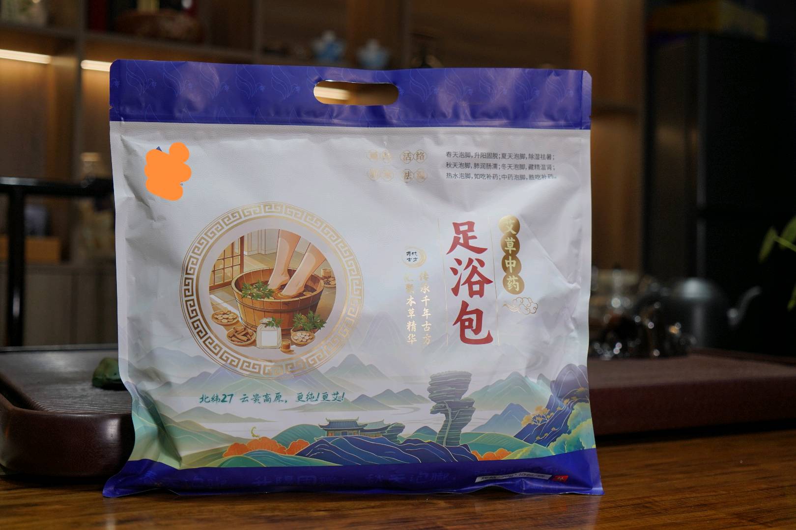 沈先生品牌货源纯正贵州 十二味艾草足浴包 