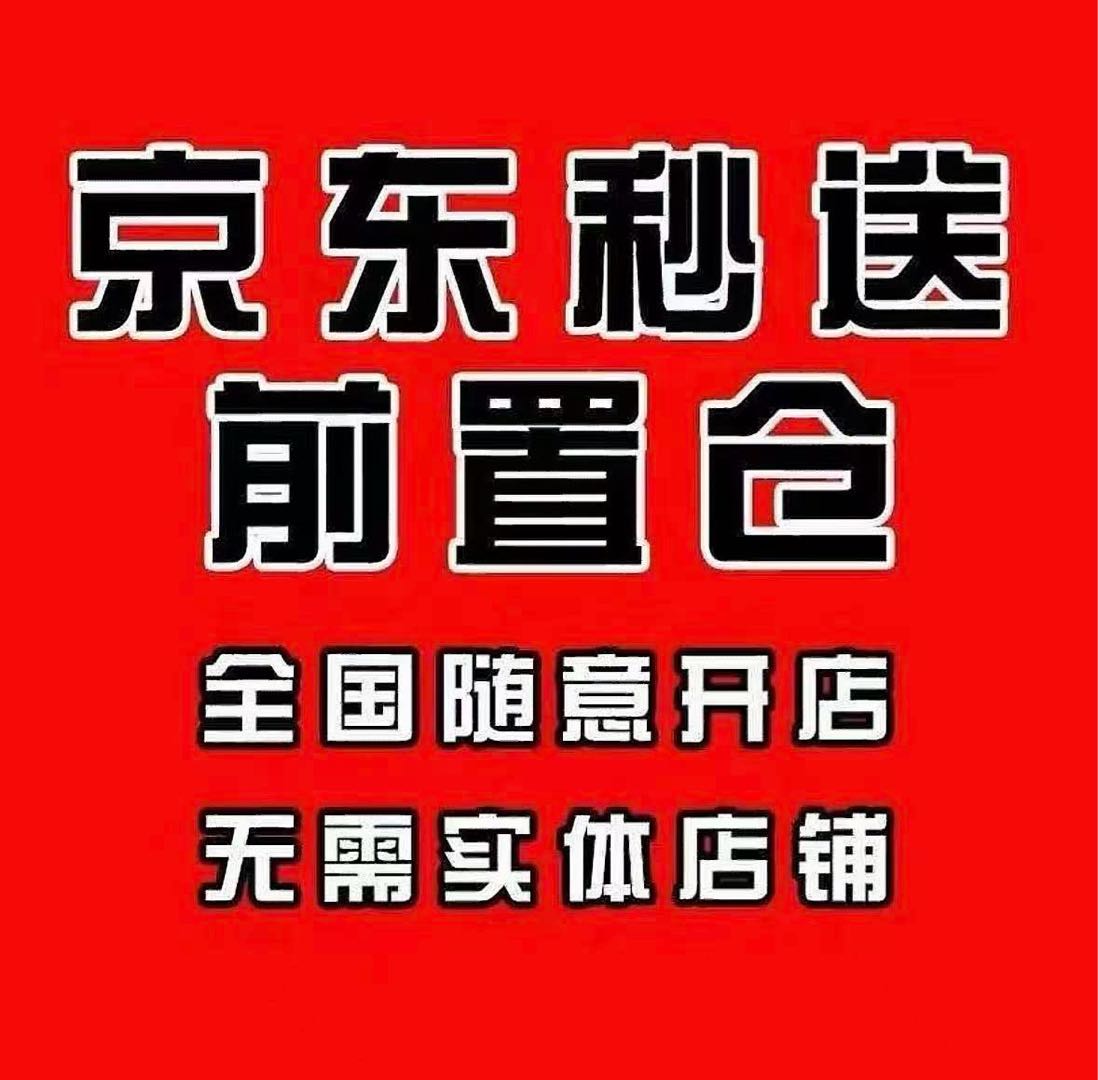 姜女士找合伙人京东秒送无货源模式招募合伙人