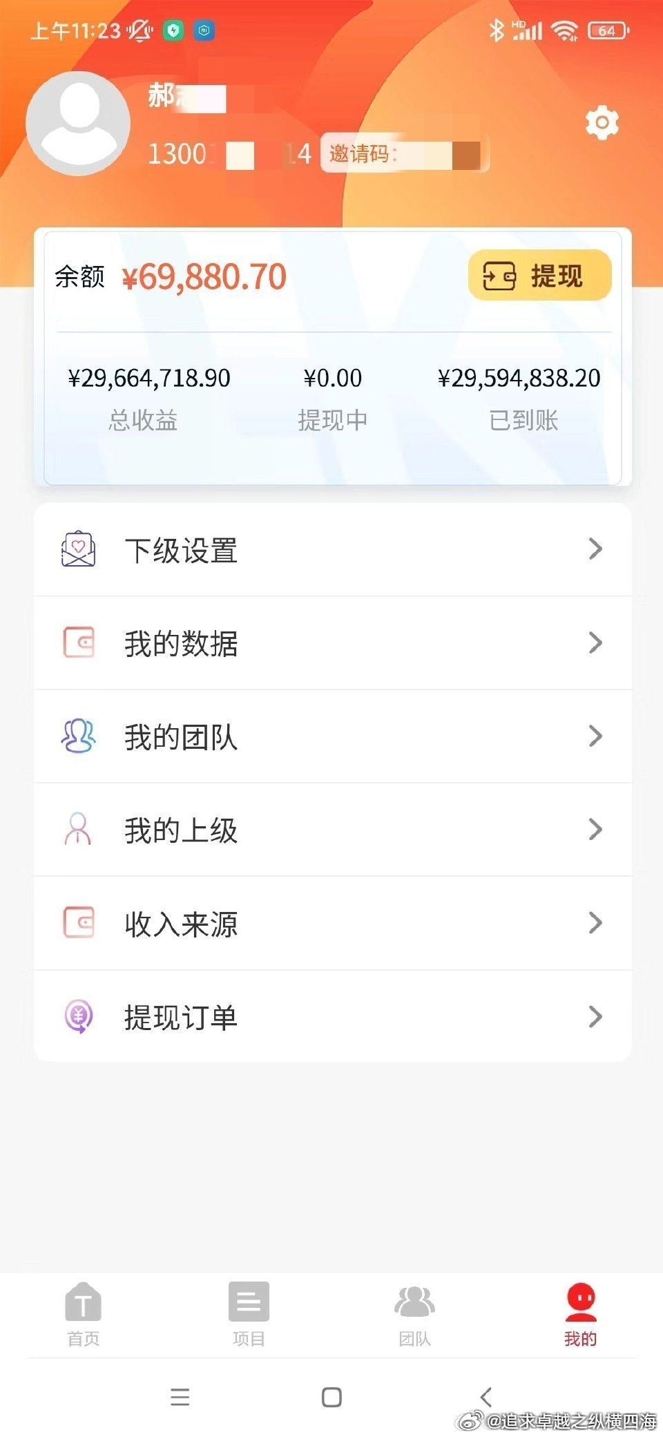郝先生地推项目升级支付宝小蓝环，每单78，每天几十单，在平台日结，不收费，可发展团队