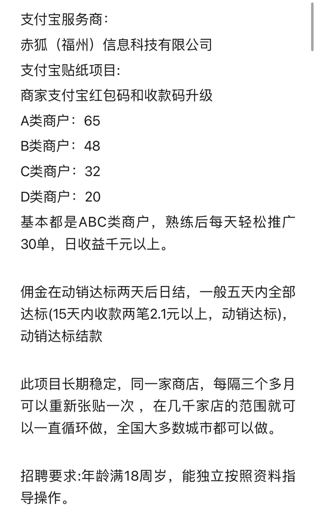 白先生地推项目