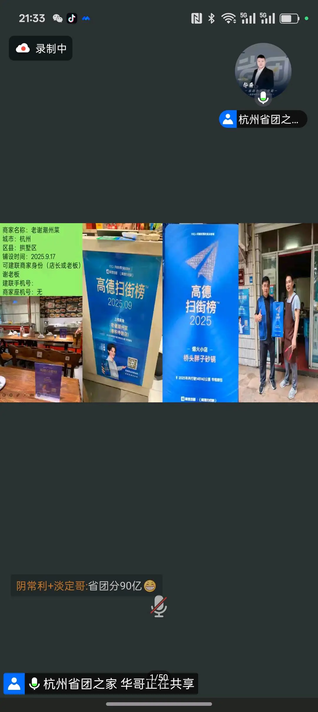 郭先生地推项目