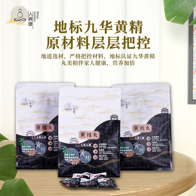 欧先生找合伙人人间尝保健食品，辟谷黄精丸、枸杞原浆推广销售