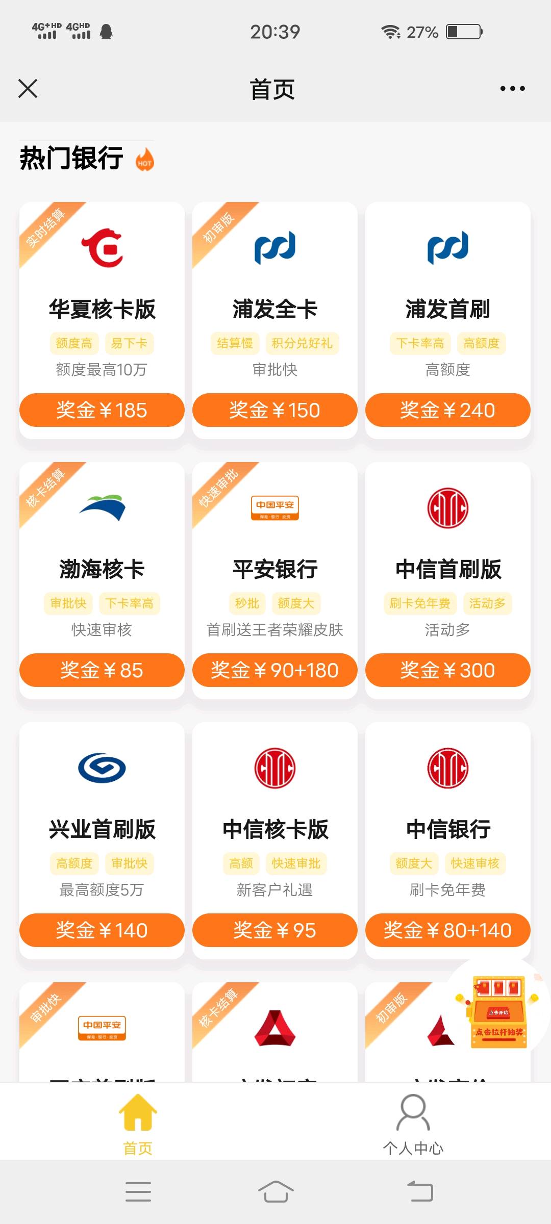 王先生找合伙人信用卡推广专员，免费代理，了解一下呗