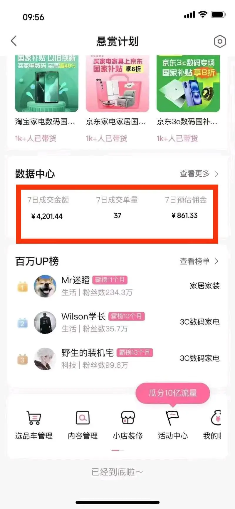 王先生哔哩哔哩短视频带货代运营,不用自己动手,账号托管就能拿月分红!