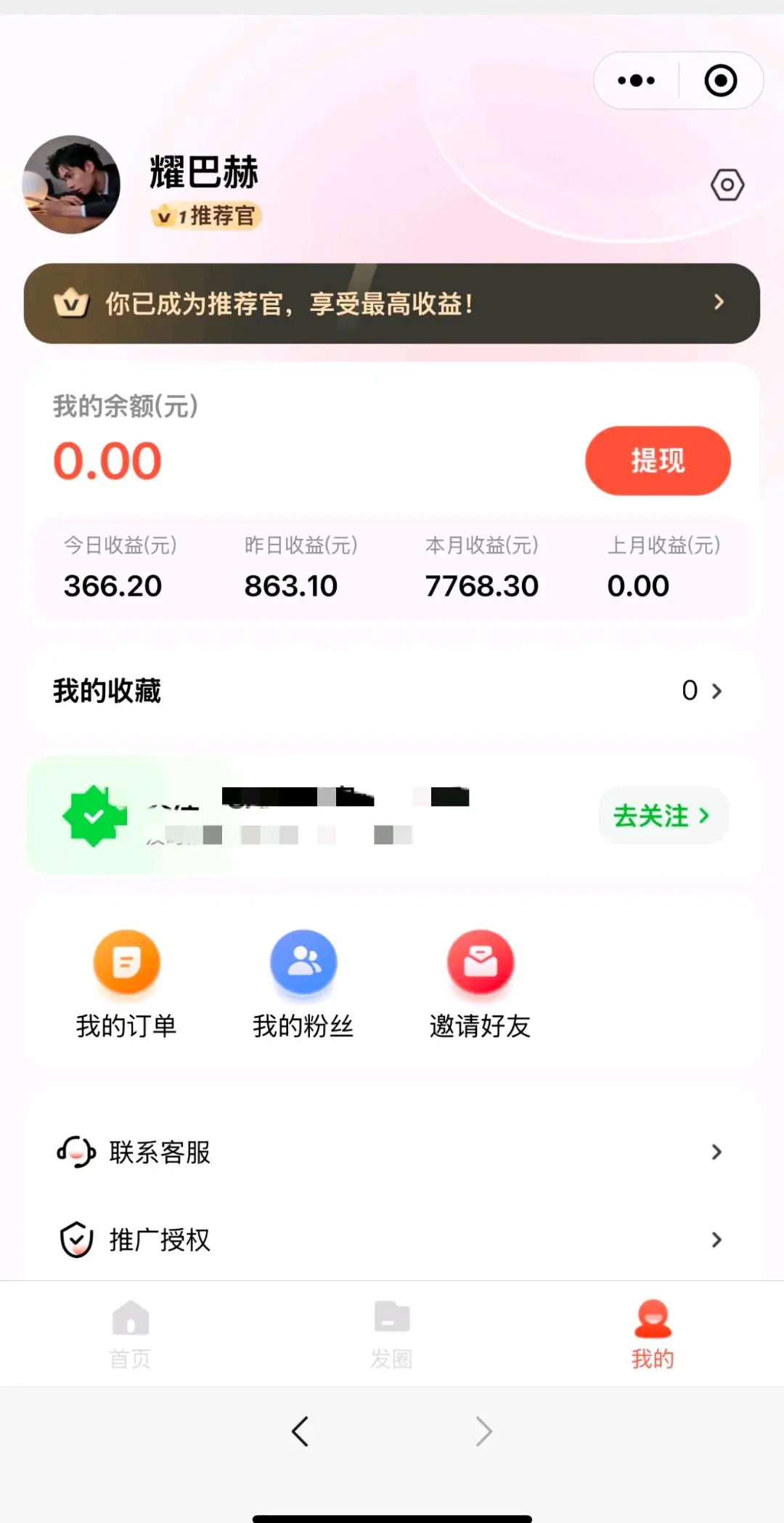李先生地推项目微信小店推广项目,免费带*
