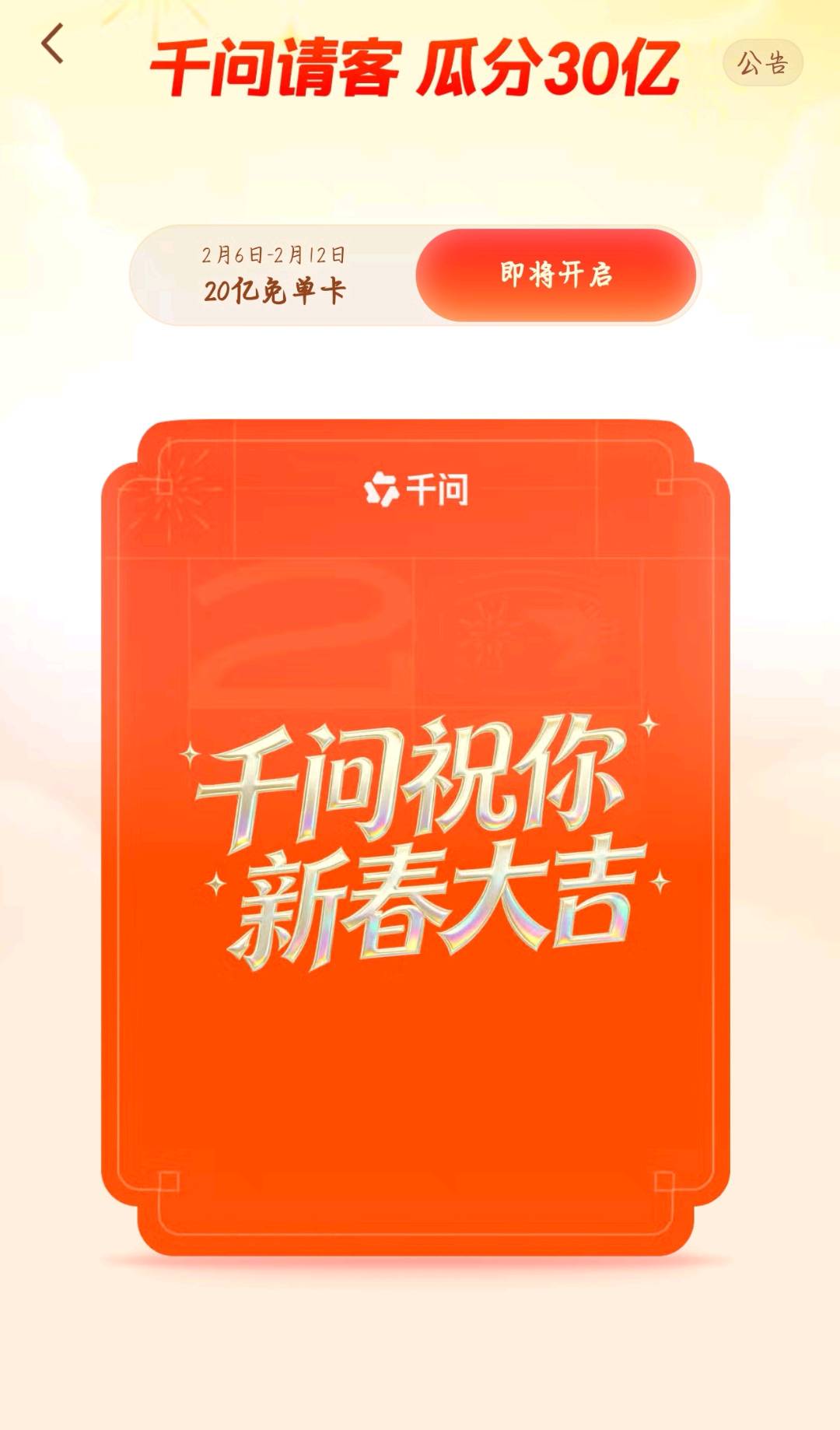 景维强地推项目千问AI项目拉新最简单版本