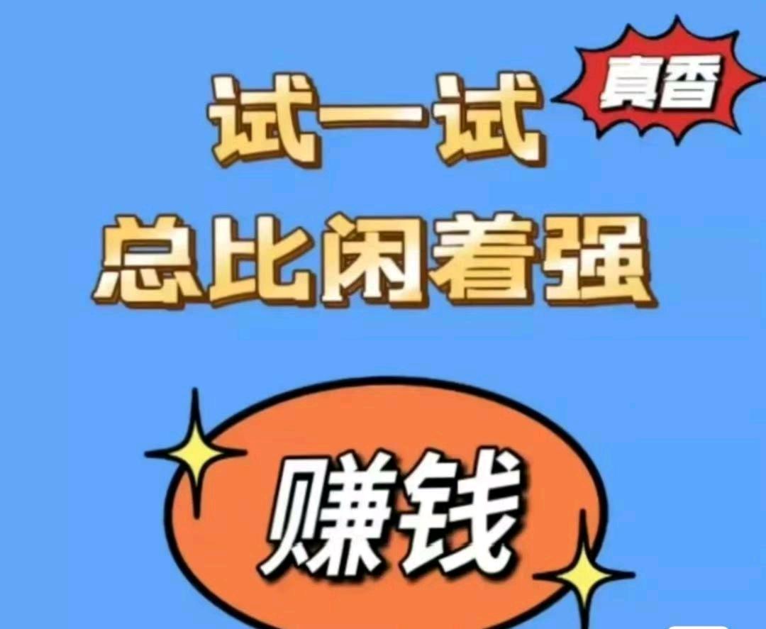 徐女士找合伙人26支富宝生活号创作者分成计划，全新赛道