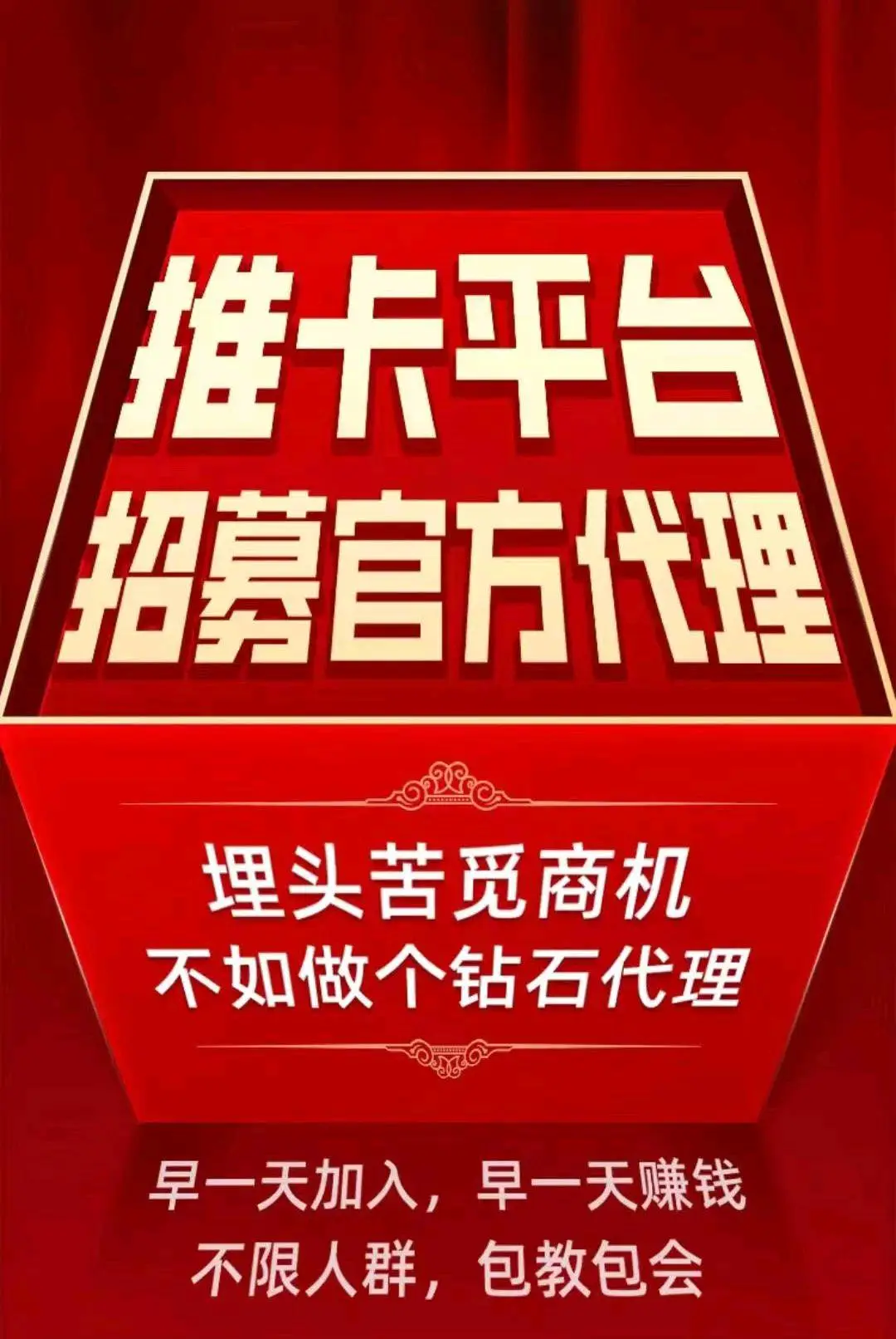 耿先生地推项目免费信用卡推广行业源头,佣金全网最高,支持反查,行业资历最老