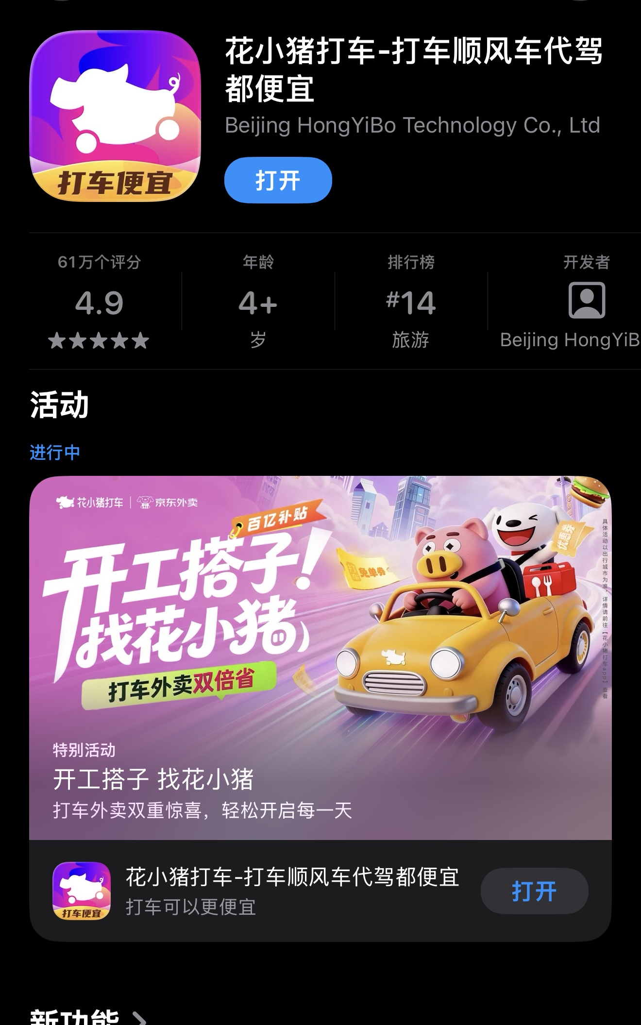 朱先生地推项目花小猪打车