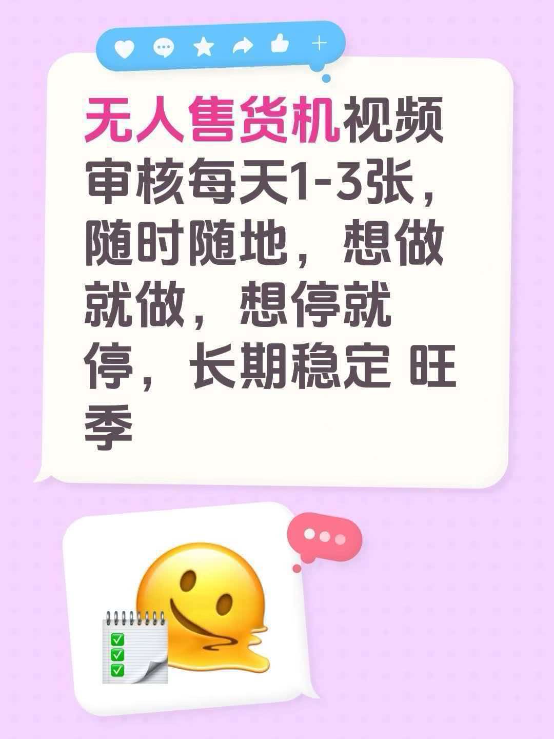 郭女士其他供需无人SHOU货机数据审核员,单价0.03-0-09,多做多得