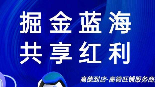 袁先生地推项目高德旺铺推广寻求全国合作