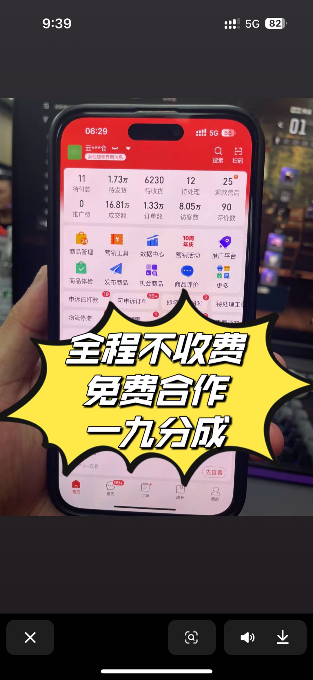 沈女士找合伙人想做电商副业创业的，或已有电商多多店铺，来合作共赢，不收费！