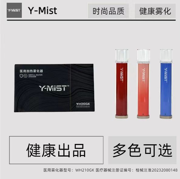 赵先生品牌货源提供医用加热雾化器 多种口味可选 