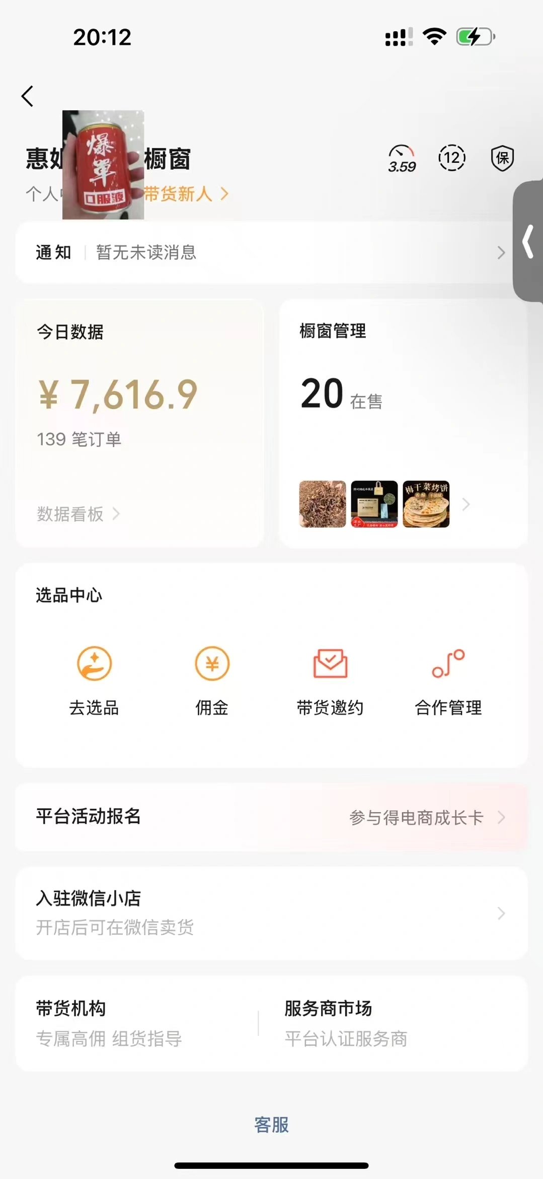 刘先生视频号橱窗爆单计划 无学费
