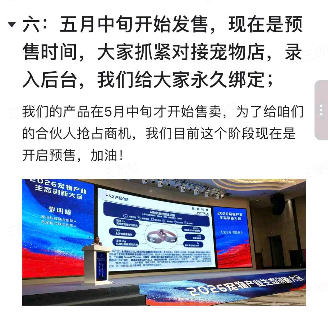 曹海明地推项目智能无障碍宠物交流项圈