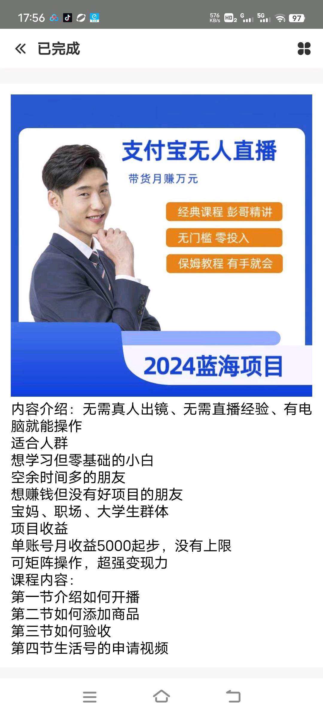 易先生找合伙人支付宝无人直播经典课程 无门槛零投入保姆教程有手就会