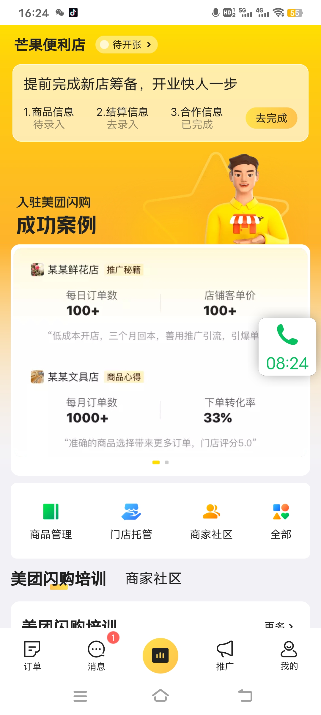 赵先生地推项目JD秒送,闪购,最高650一单