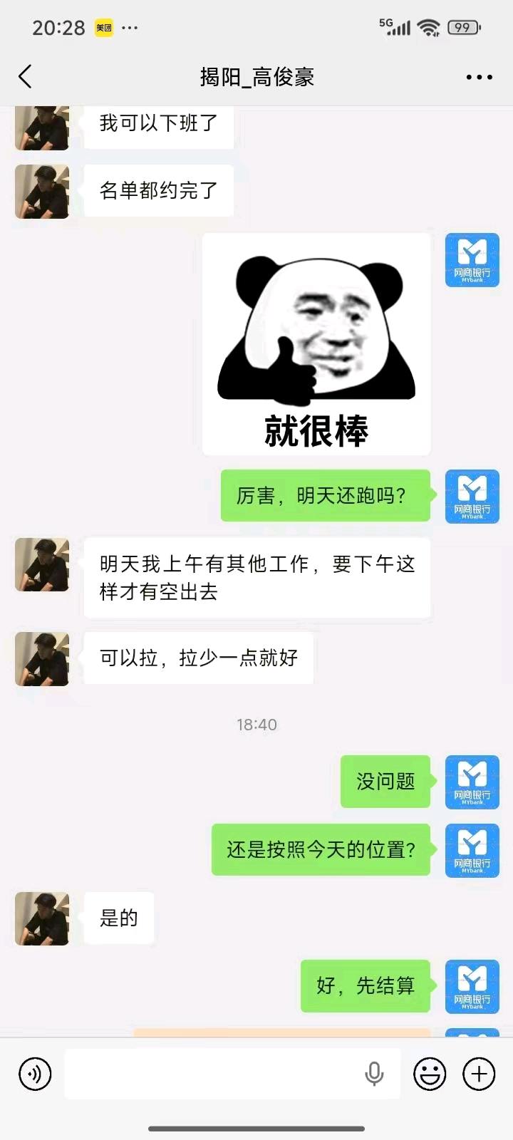 唐宣庆地推项目网商银行推广