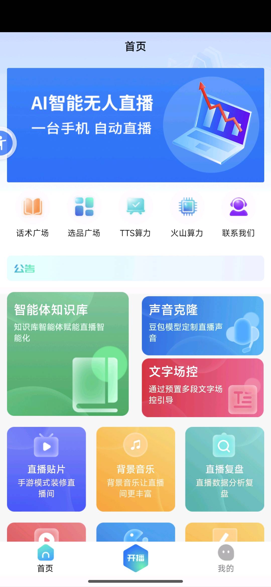 陈斯斯地推项目佣金550/单。把公司的直播系统免费赠送给商户，可设下级代理全国可作业