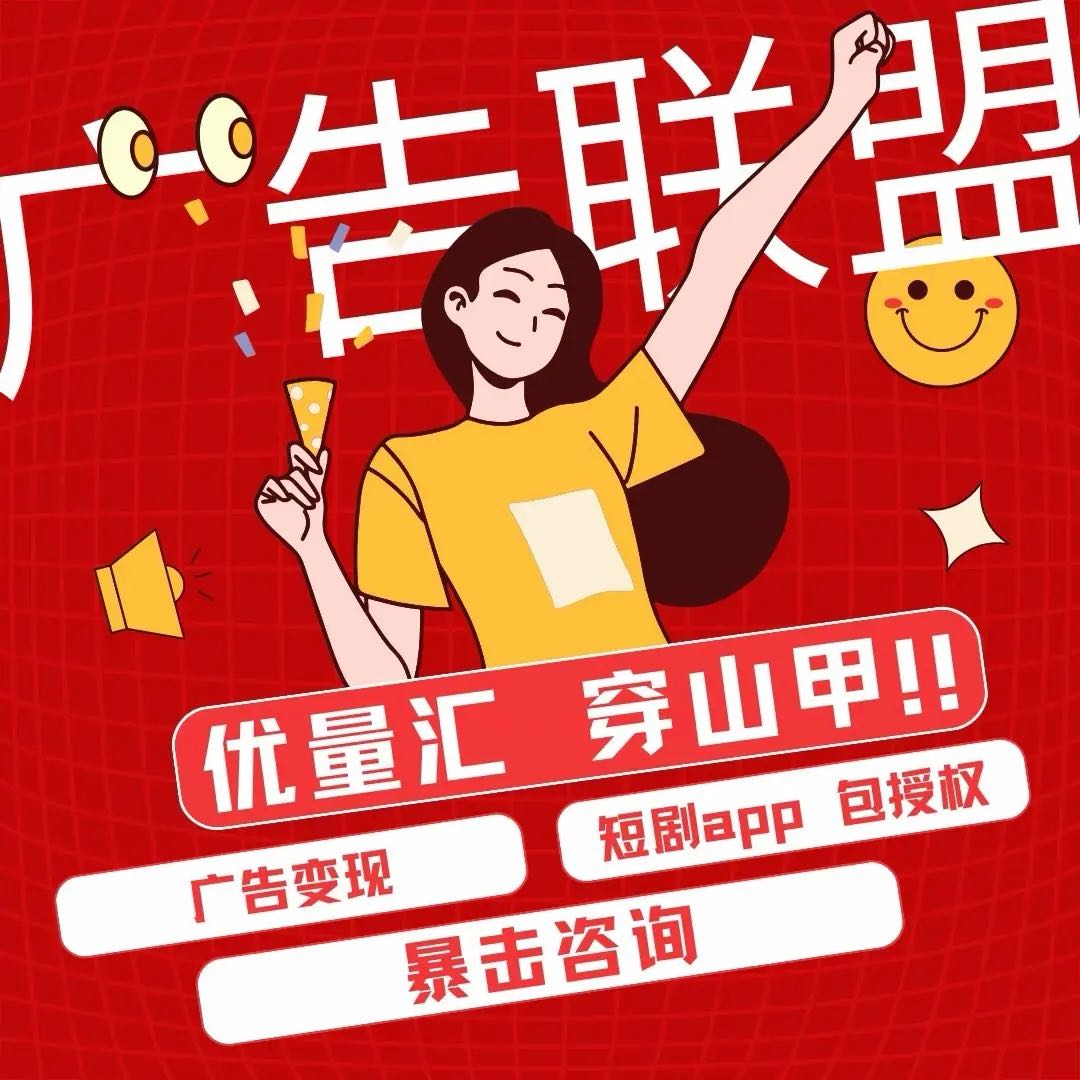 姜先生找合伙人广告变现，招合伙人，不需要你投资一分钱，你出人就行