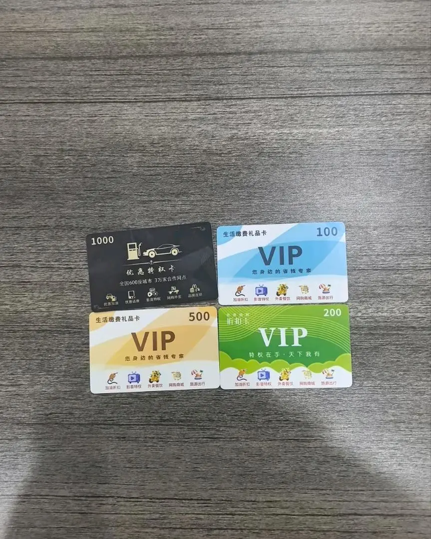 王宁地推项目生活礼品加油卡 旅游卡
