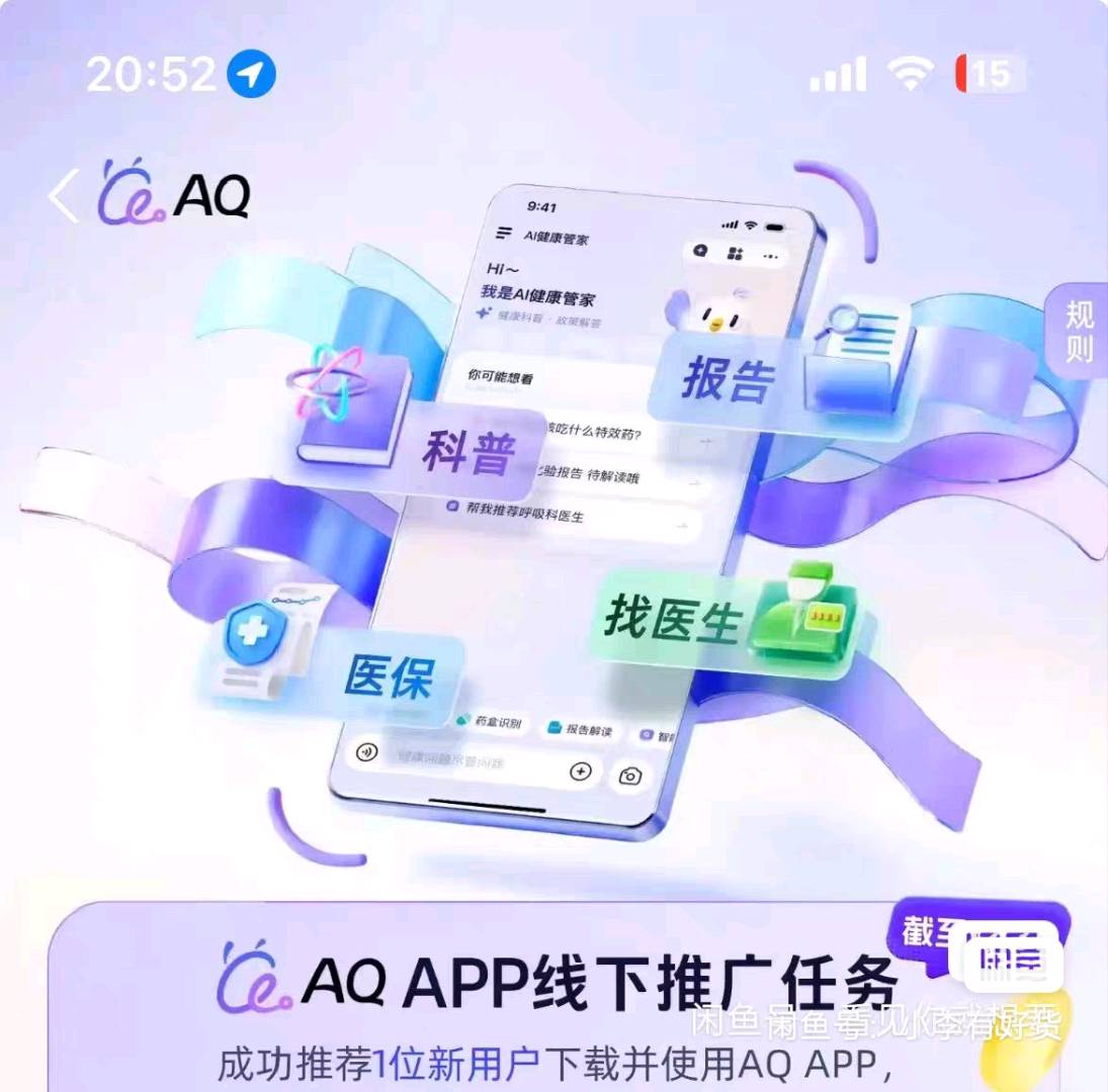 李先生地推项目支付宝AQ拉新，蚂蚁阿福，AI健康app,一手官签来团队作业，一单一结