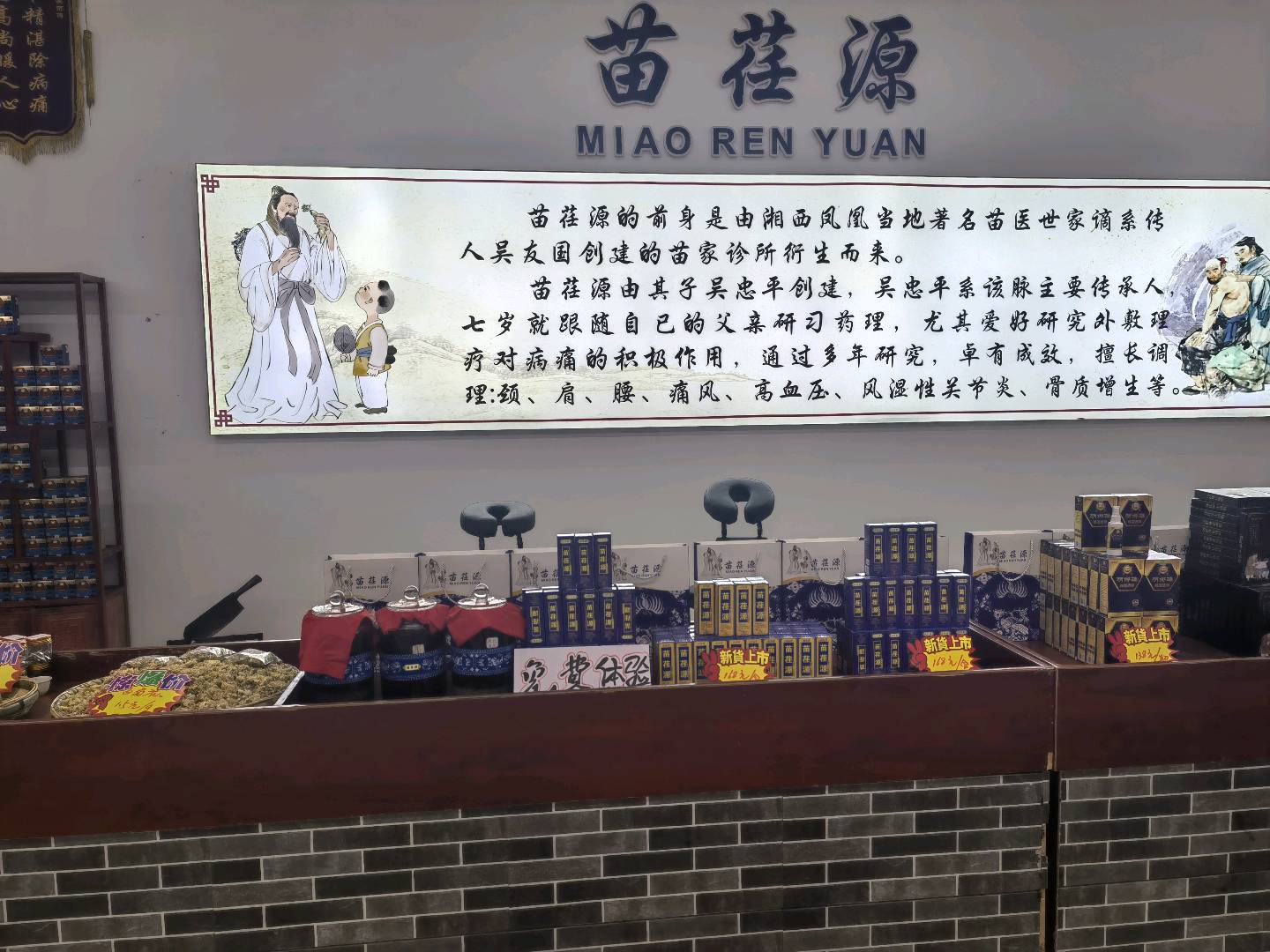 吴忠平传承苗药苗家本草热敷，店名，苗荏源
