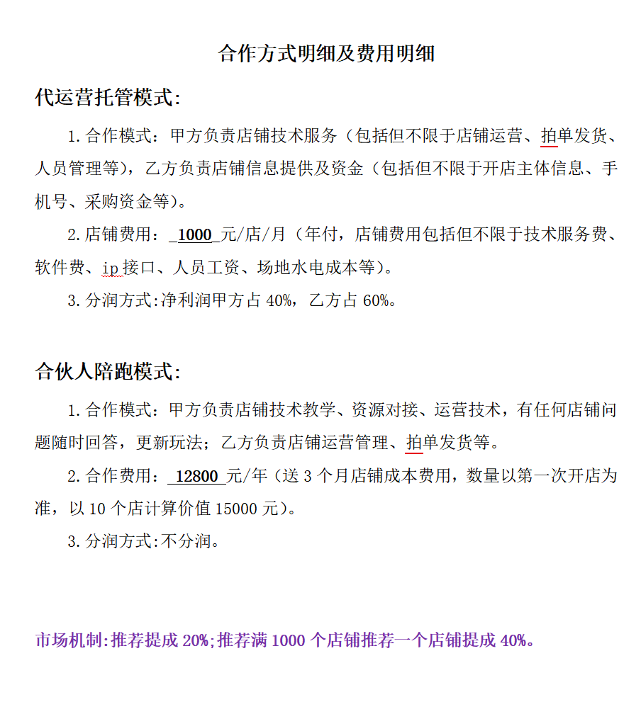 焦新恒找合伙人跨国电商，平台强大