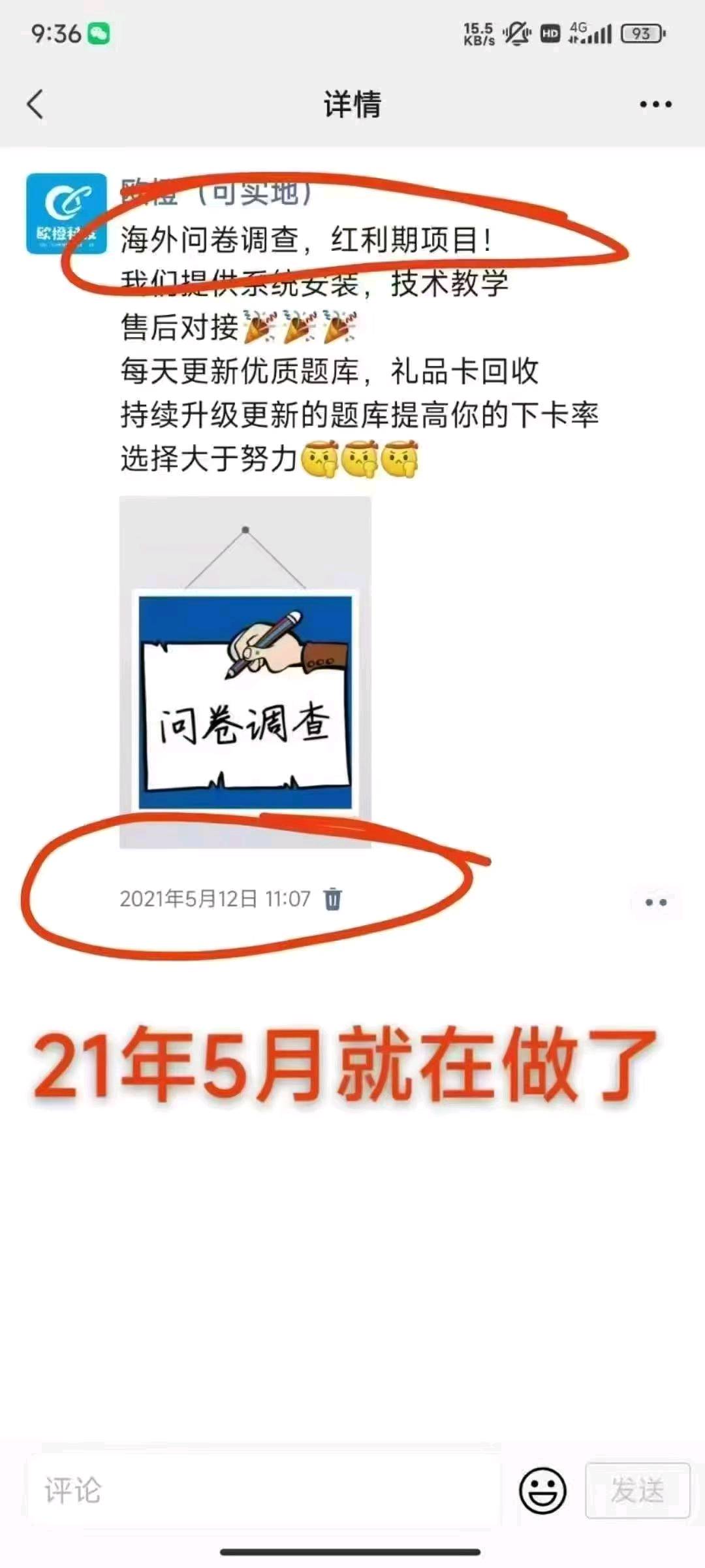 刘女士找合伙人免费带，问卷调查，分成模式不收费，日结
