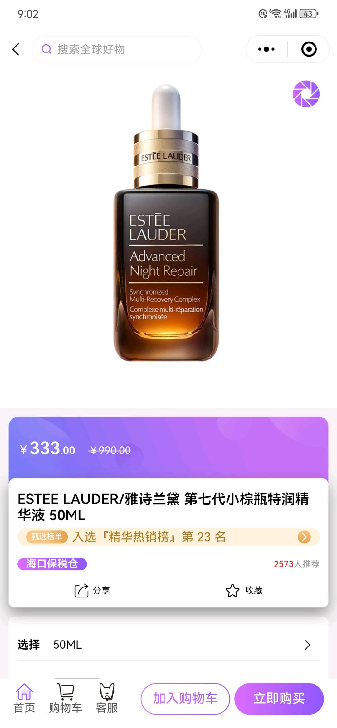 高先生找合伙人海南免税仓产品经销商
