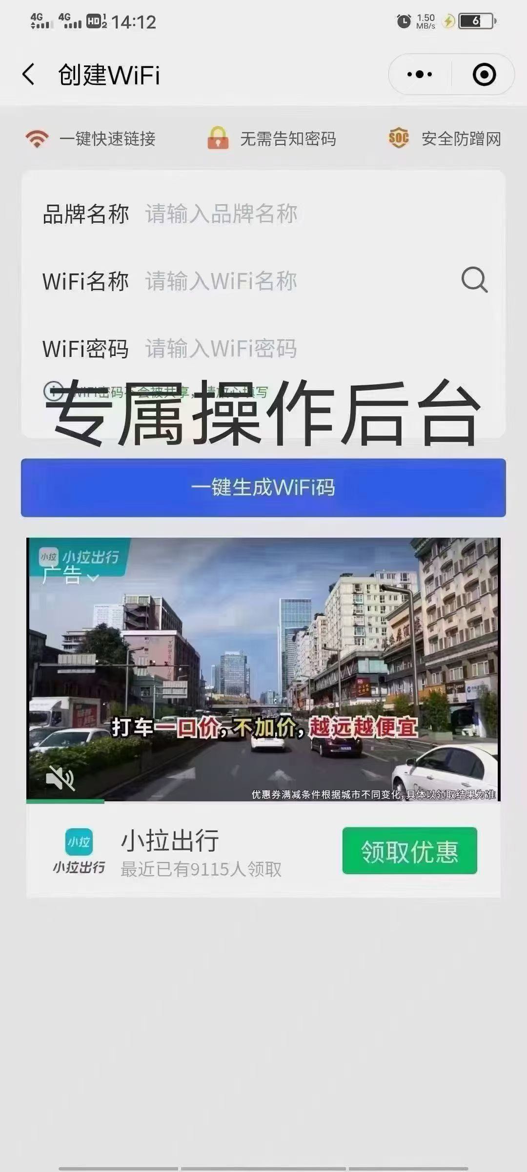 牟森地推项目Wi-Fi共享一元一单，赠送打印机