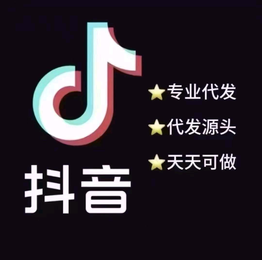 蔡先生其他供需DY图文代发 日结 20r一单 绿色素材