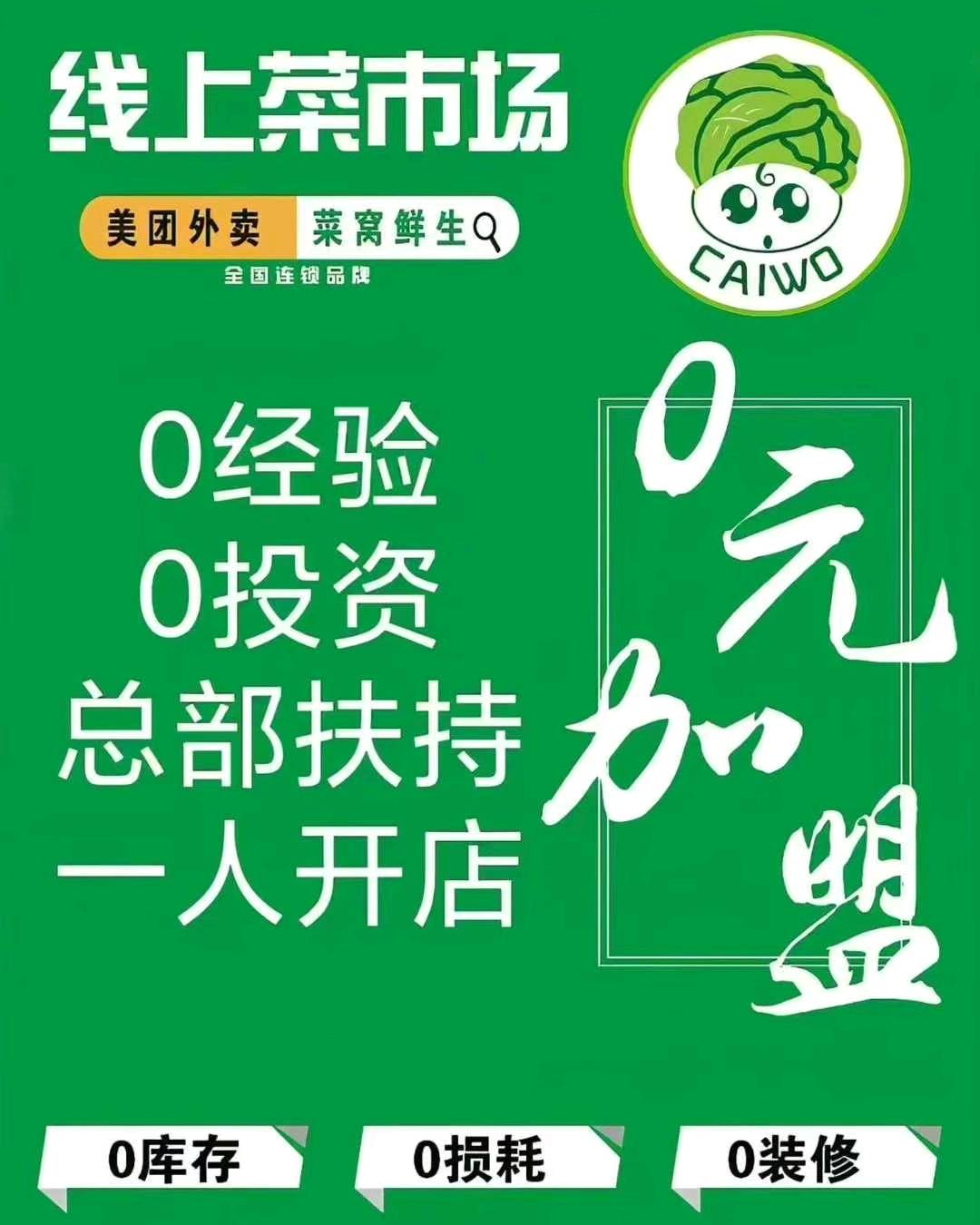 尹云超地推项目美团闪购即时零售，寻求专业地推团队或个人来做，开店有奖金+佣金