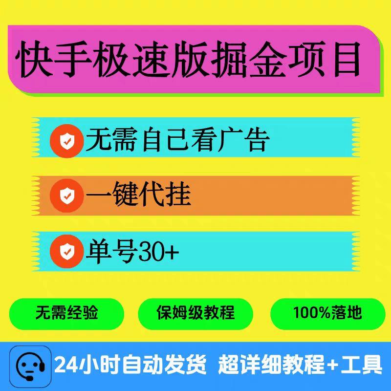 周晨双其他供需快手极速版*广告打金项目，安卓用户轻松操作