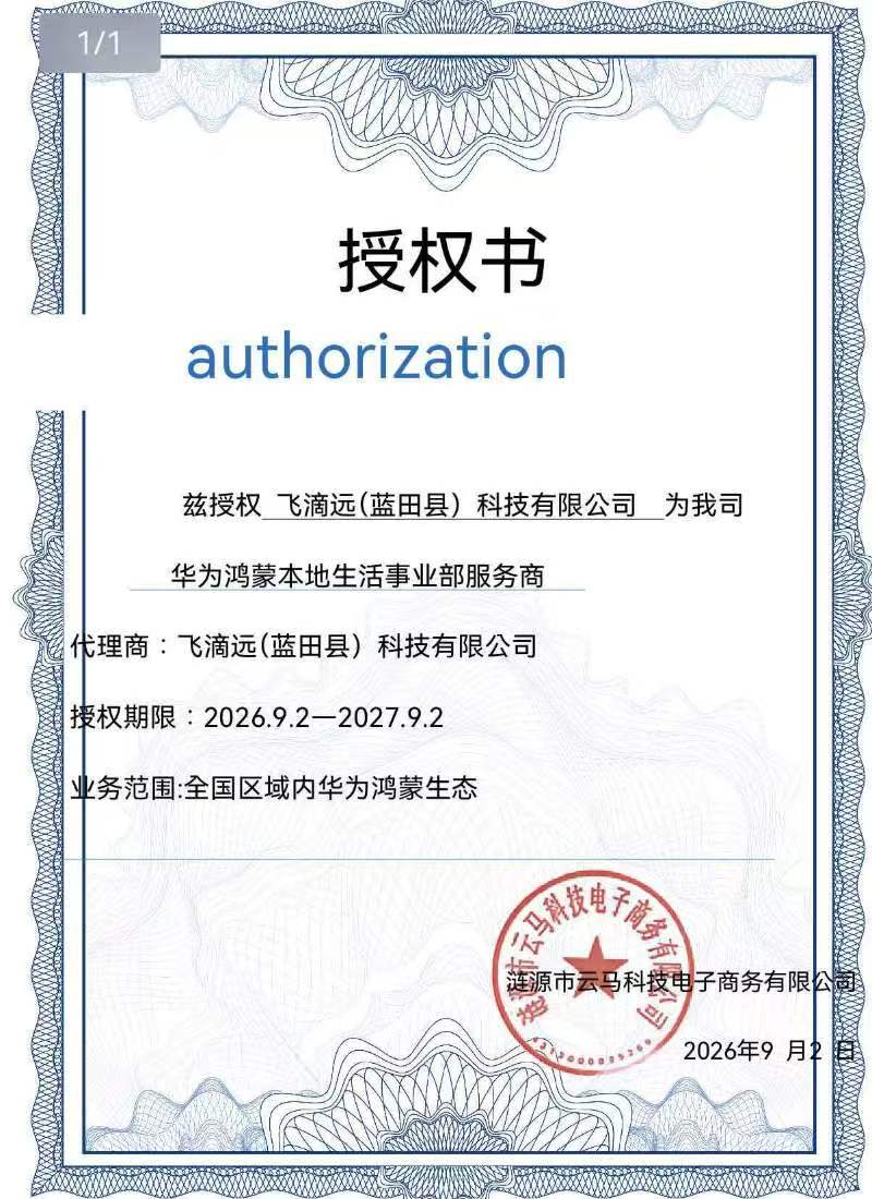 姜红涛找合伙人鸿蒙元服务本地生活商户前置备案拓展项目服务商通道开展实体商户资料