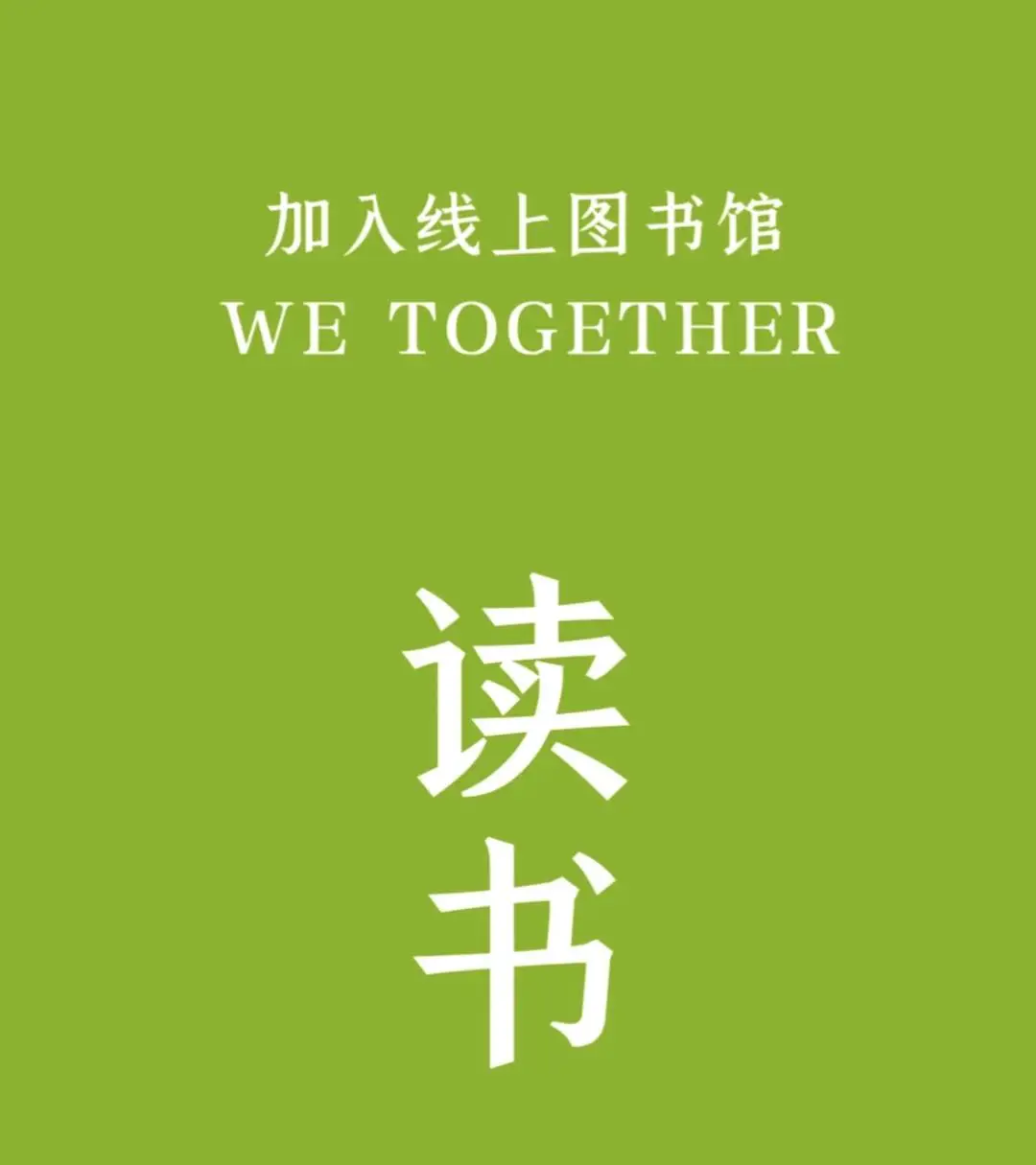 咸女士找合伙人线上书店