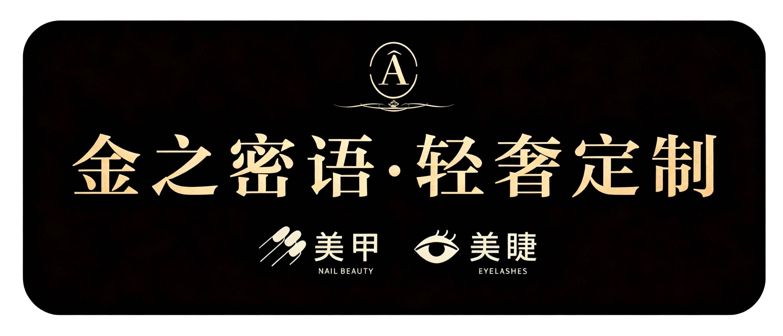孙女士地推项目美甲美睫抖音云连锁入户