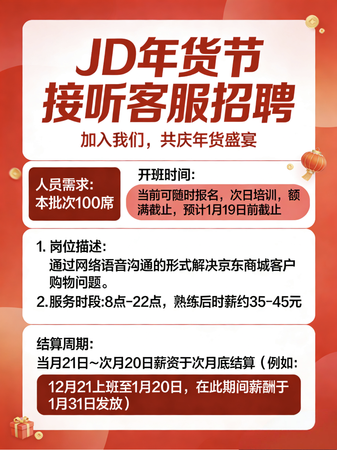 马梦欣其他供需JD年货节招募客服合作伙伴