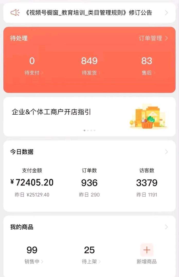 岳先生视频号电商项目