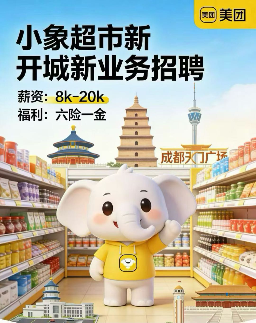 谭大海成都 小象超市开城