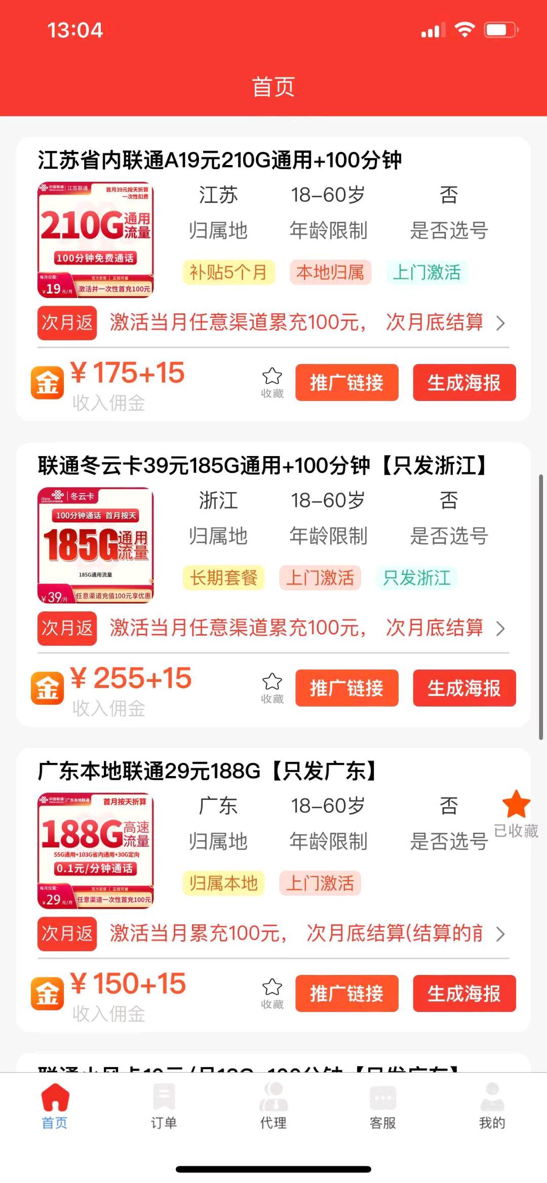尹先生地推项目源头直招，免费送出去一张流量卡，电信300  联通290  移动285