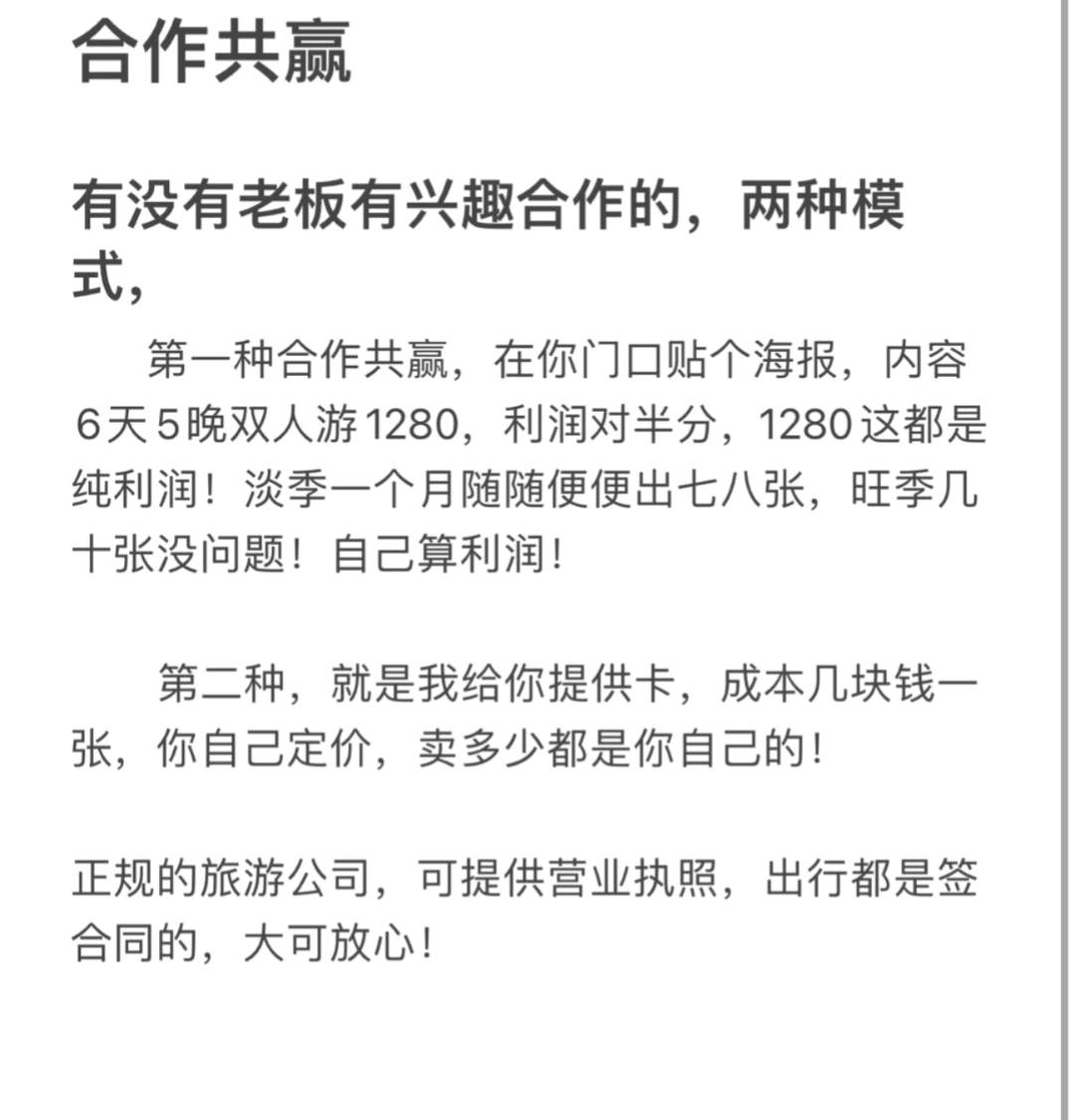 王子墨异业合作提供六天五晚全国双人游赋能各大行业！