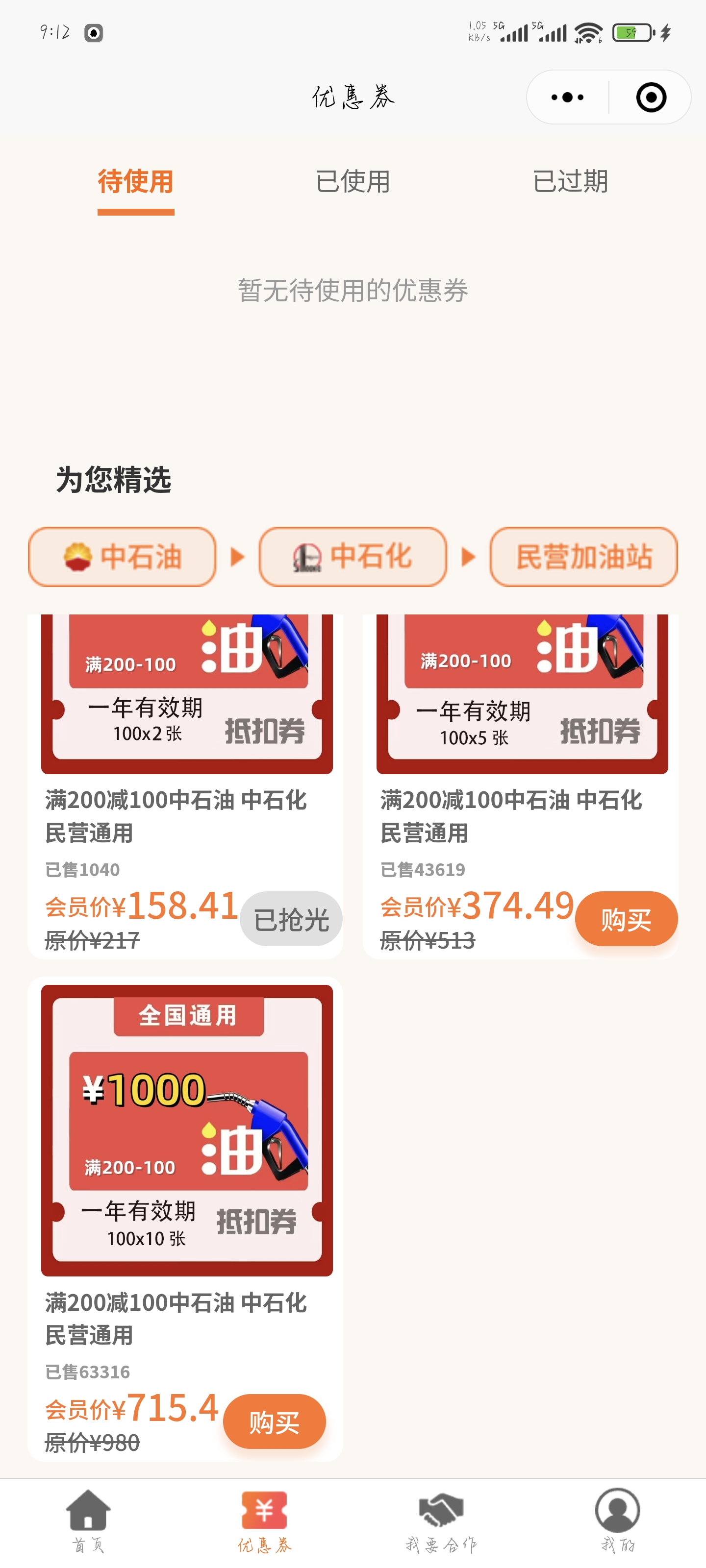 杨勇地推项目寻求合作伙伴推广汽车加油优惠项目，共享平台收益