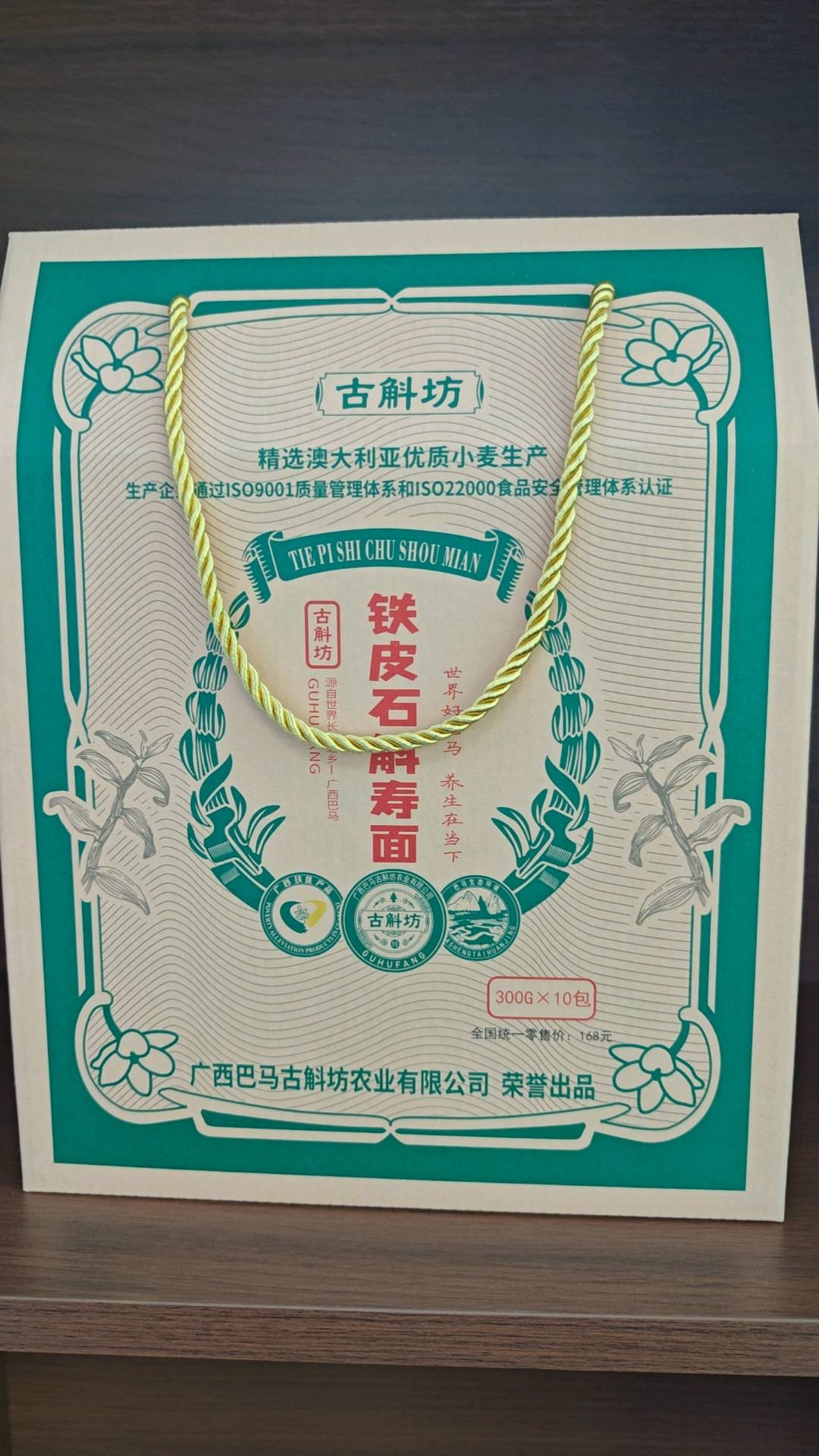 邱先生高端铁皮石斛面条养生产品