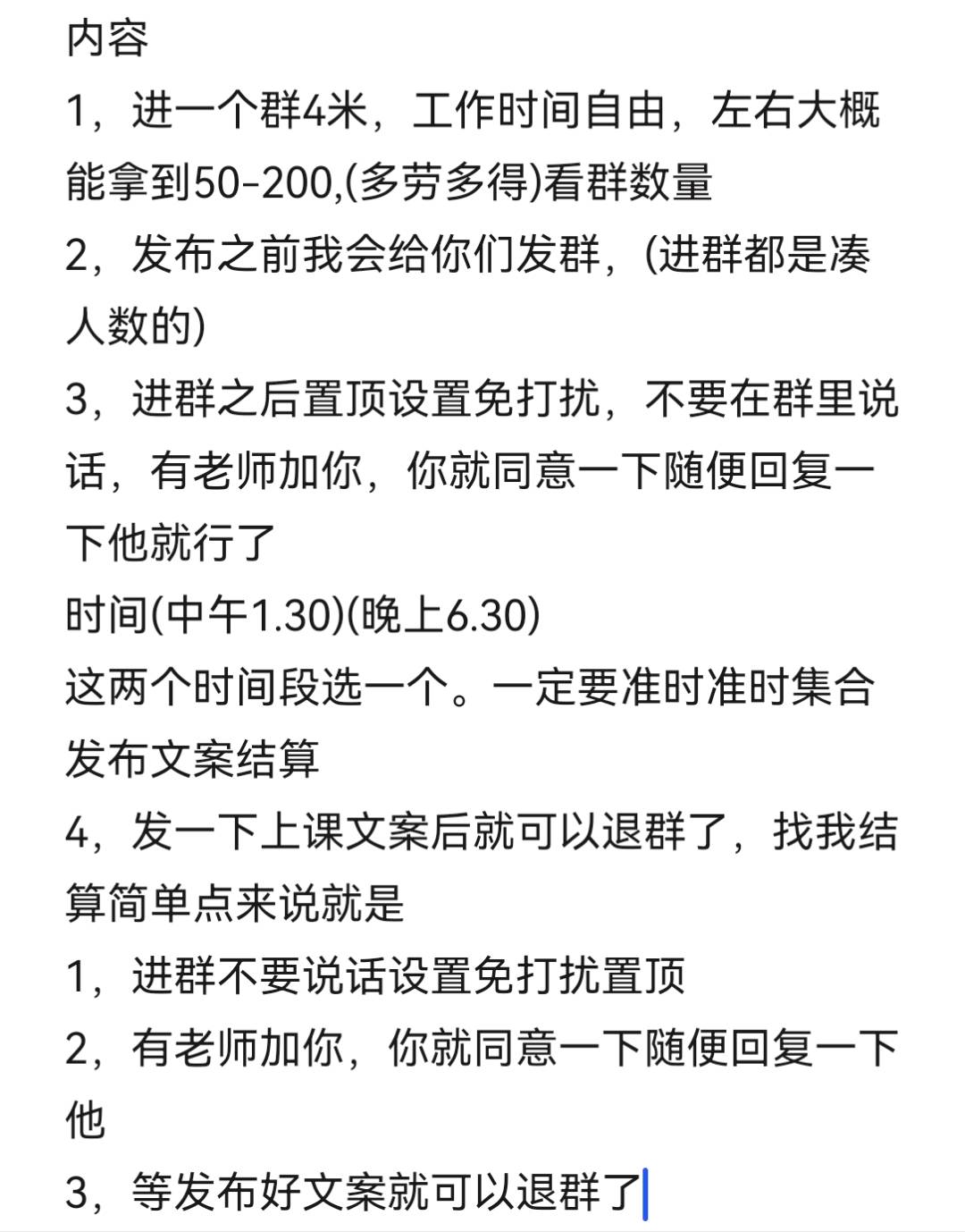 陶磊其他供需我们提供企业v群 和文案 你负责加进去 按群数量结账