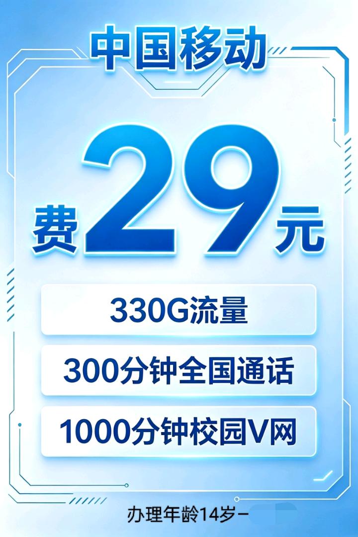 张先生地推项目山东移动现卡项目 扫码开通