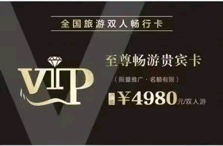 连先生地推项目旅游卡源头厂家 专业旅游卡系统搭建