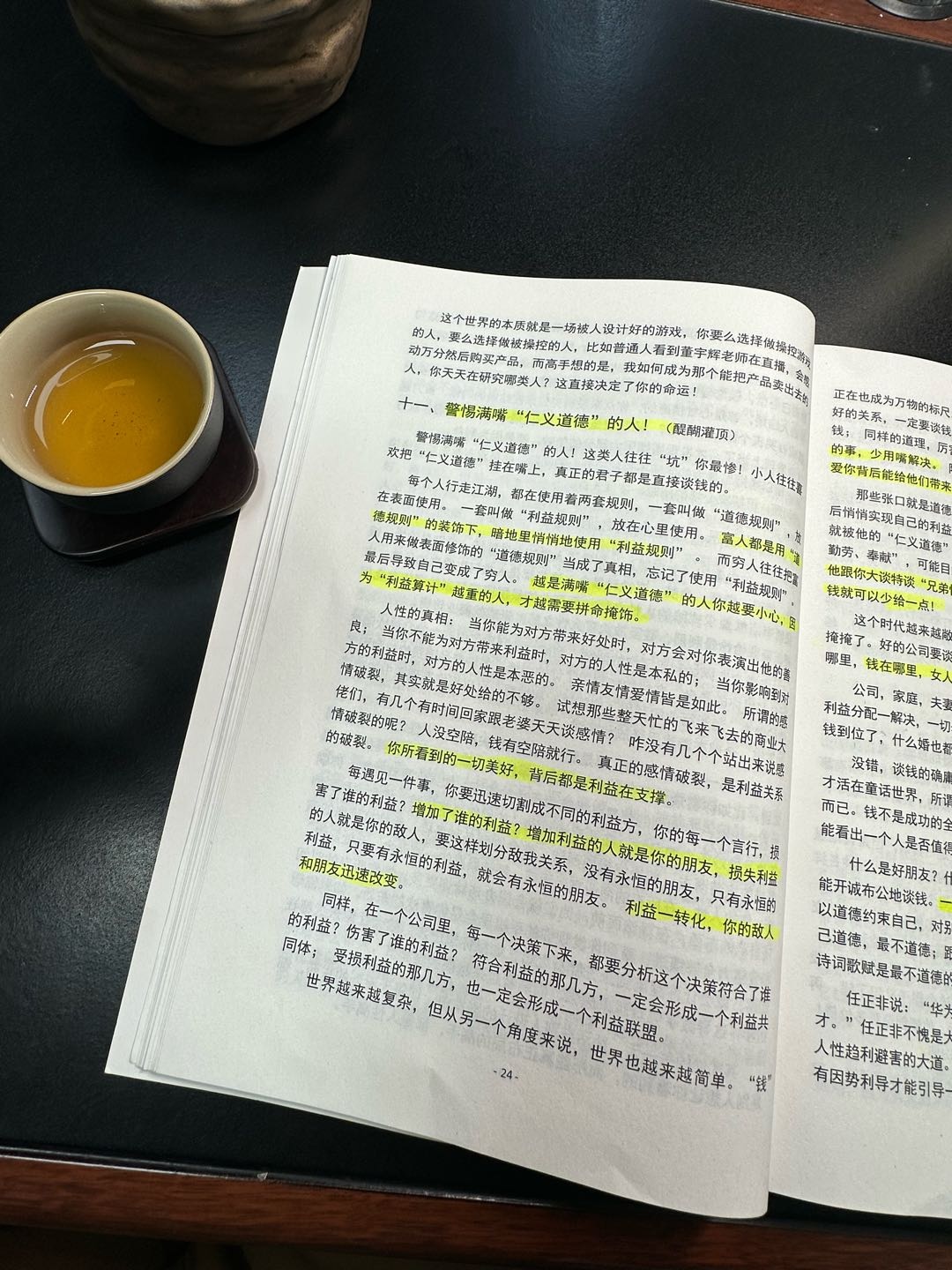 郭先生强者思维课程