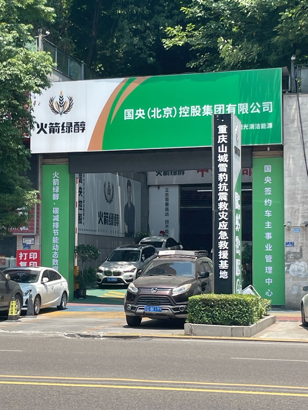 段女士国央 北京 控股集团，火箭绿醇，替代汽车燃油