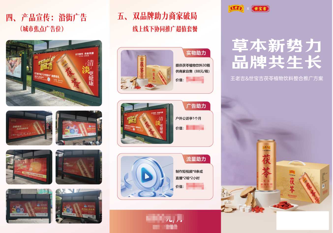 胡先生地推项目广州地推赚钱新机会！王老吉授权项目，转介绍200，直签3000，流程快